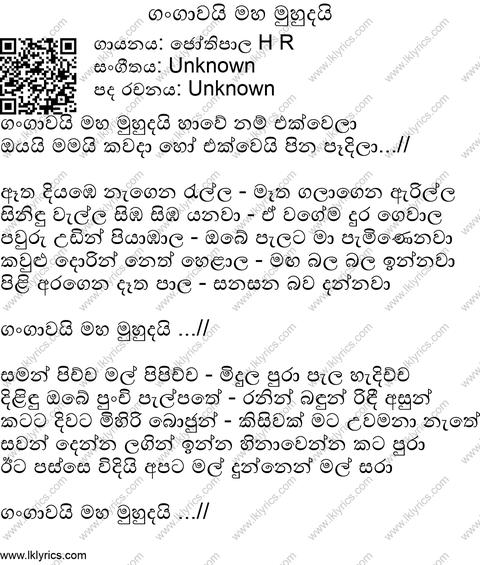 Gangawai Maha Muhudai Lyrics